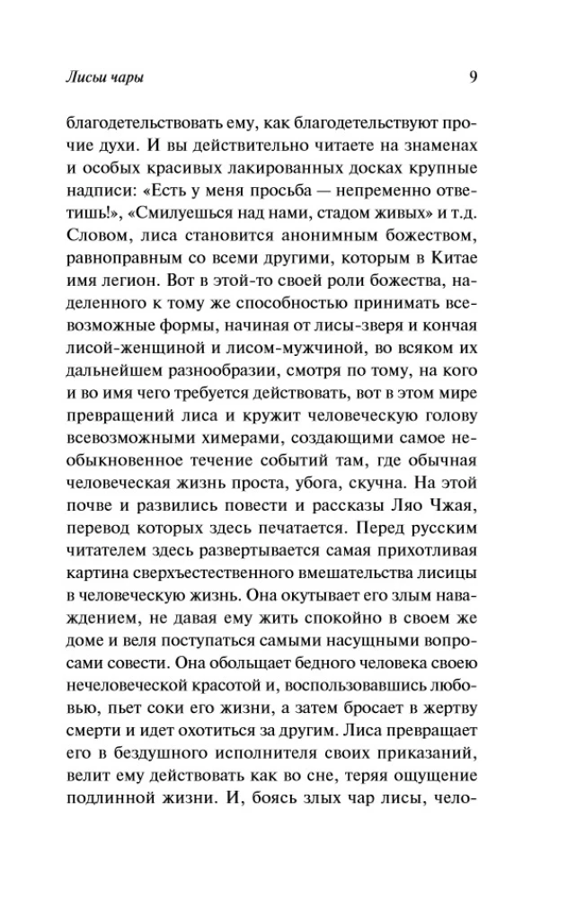 Lāču burvība. Mūki-burvji