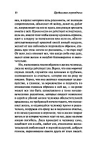 Lāču burvība. Mūki-burvji