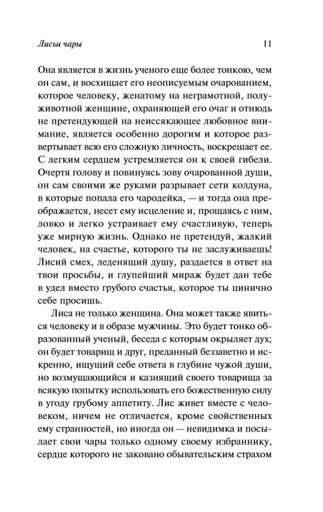 Lāču burvība. Mūki-burvji