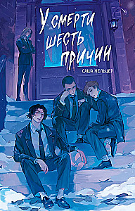 There Are Six Reasons for Death