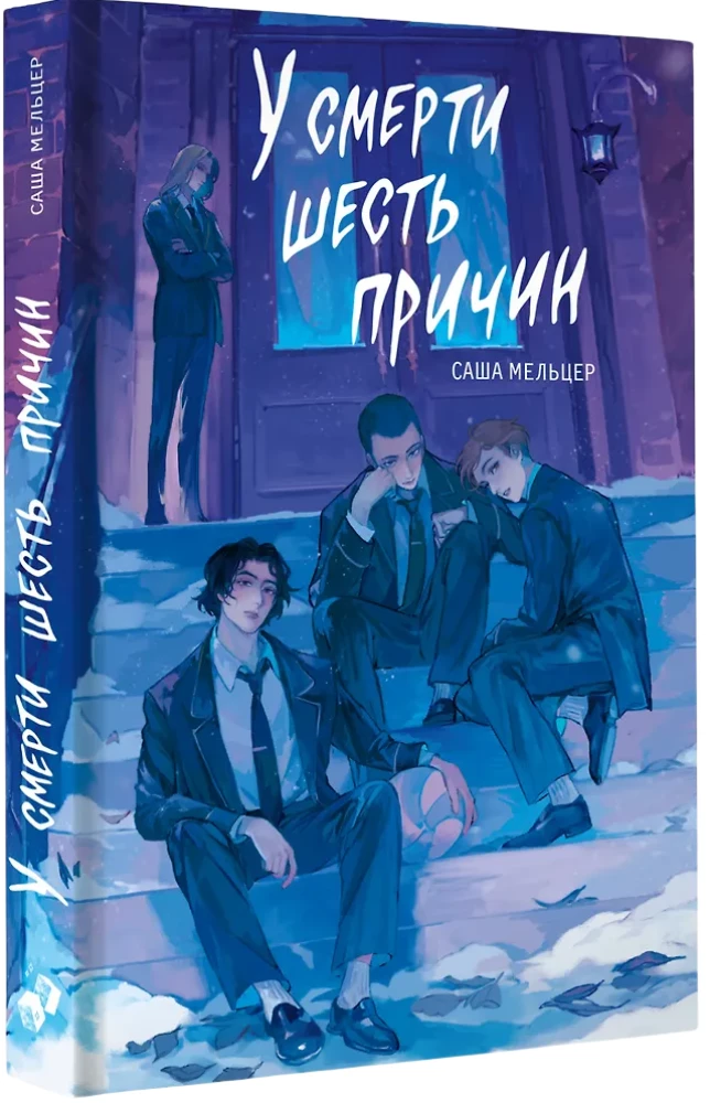 There Are Six Reasons for Death