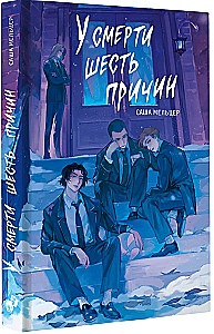 There Are Six Reasons for Death