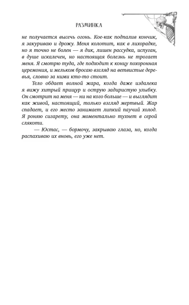 There Are Six Reasons for Death