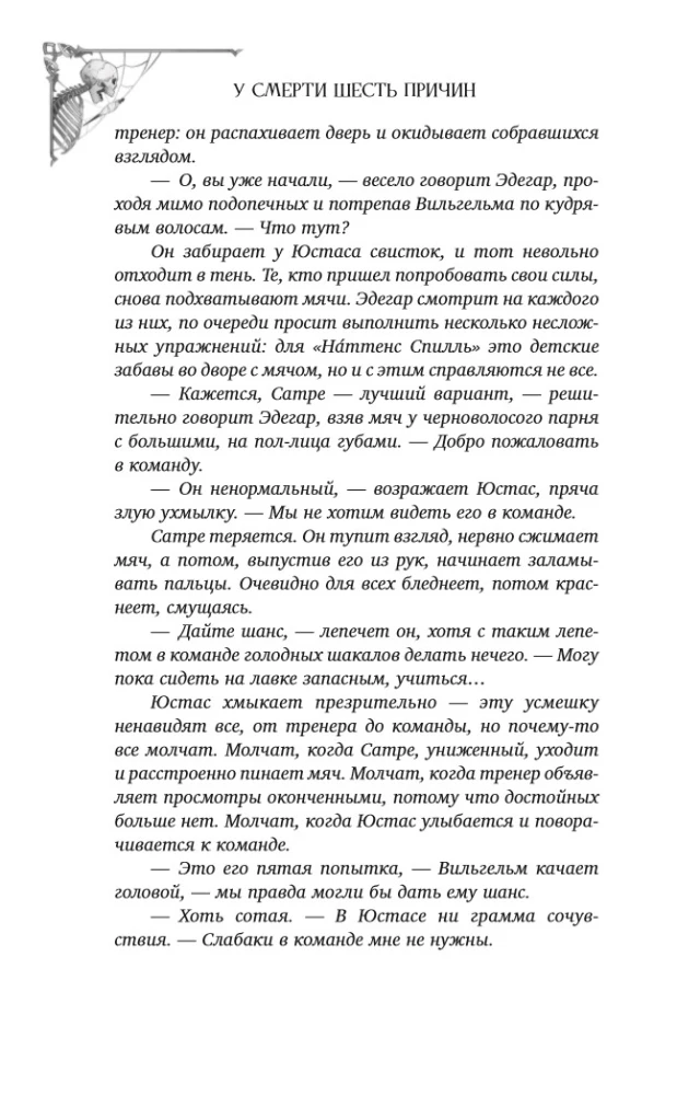 There Are Six Reasons for Death