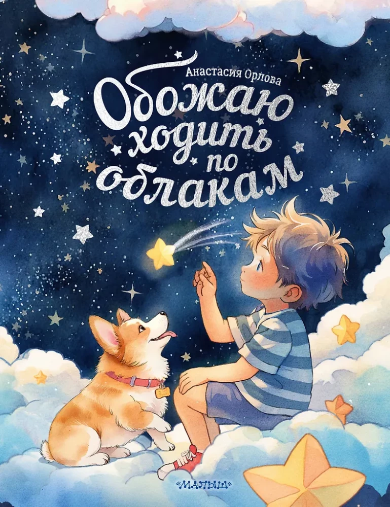 I Love Walking on Clouds