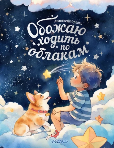 I Love Walking on Clouds