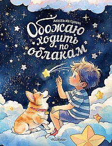 I Love Walking on Clouds