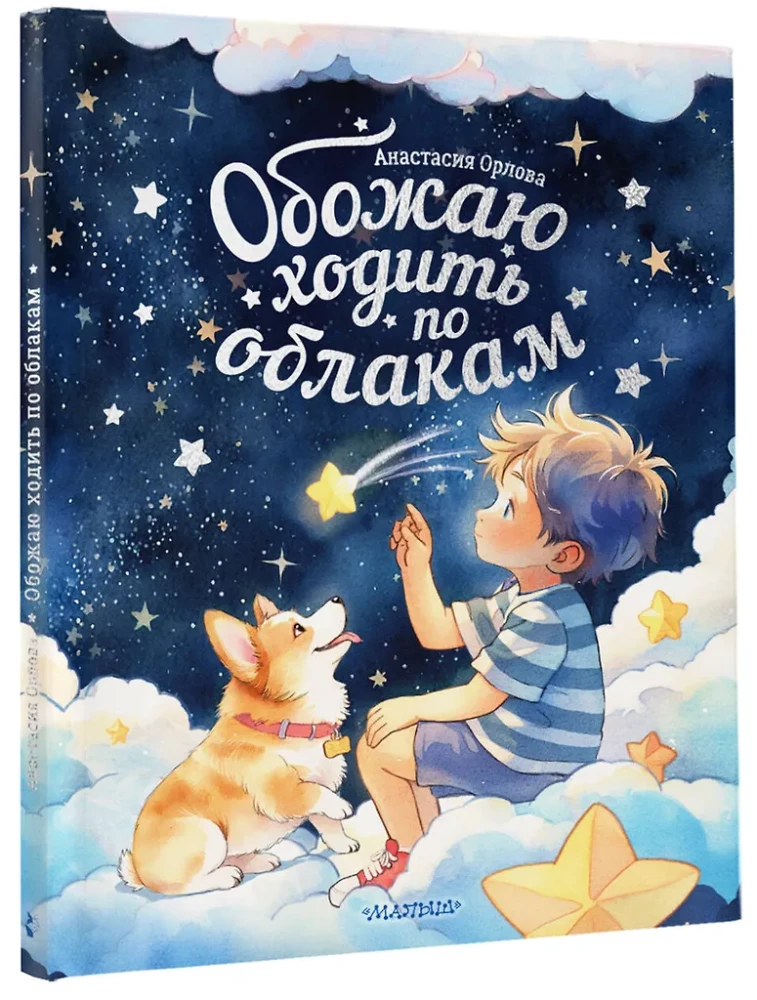 I Love Walking on Clouds