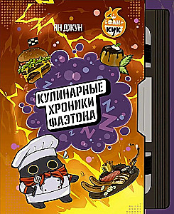 Culinary Chronicles of Phaethon