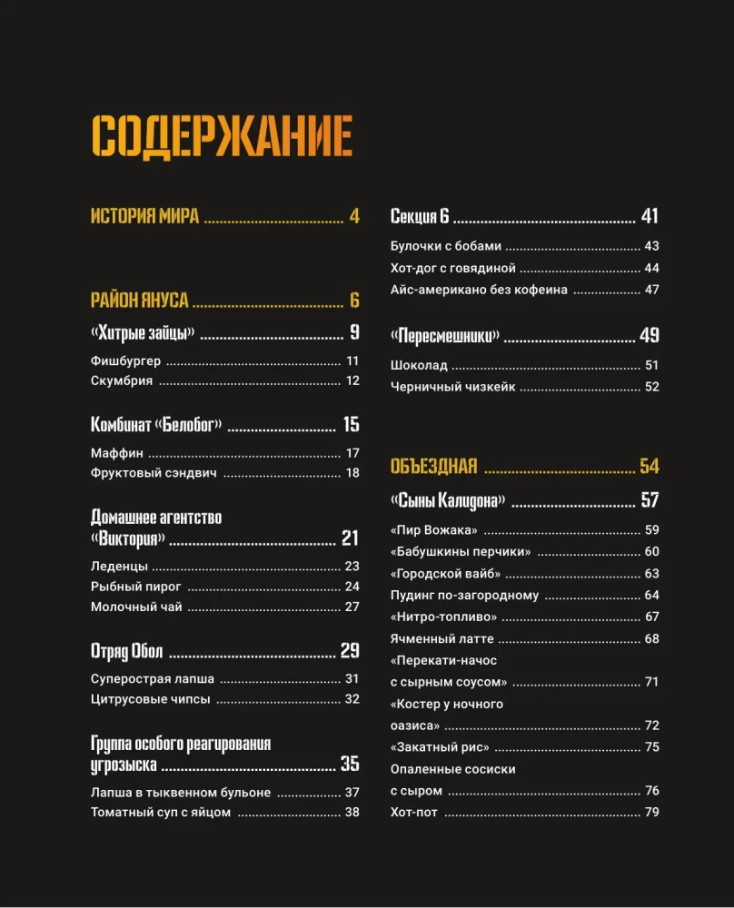 Culinary Chronicles of Phaethon