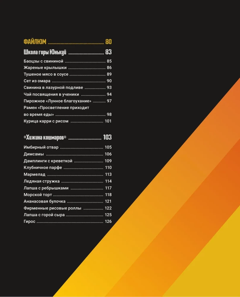 Culinary Chronicles of Phaethon