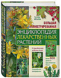 The Big Illustrated Encyclopedia of Medicinal Plants