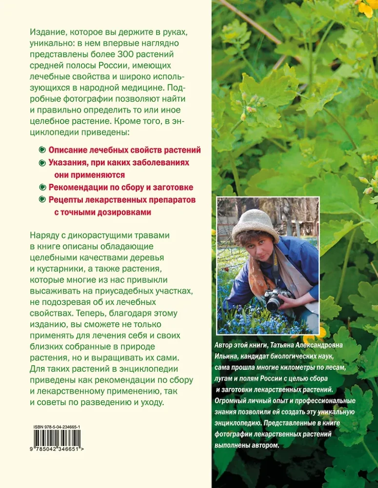 The Big Illustrated Encyclopedia of Medicinal Plants