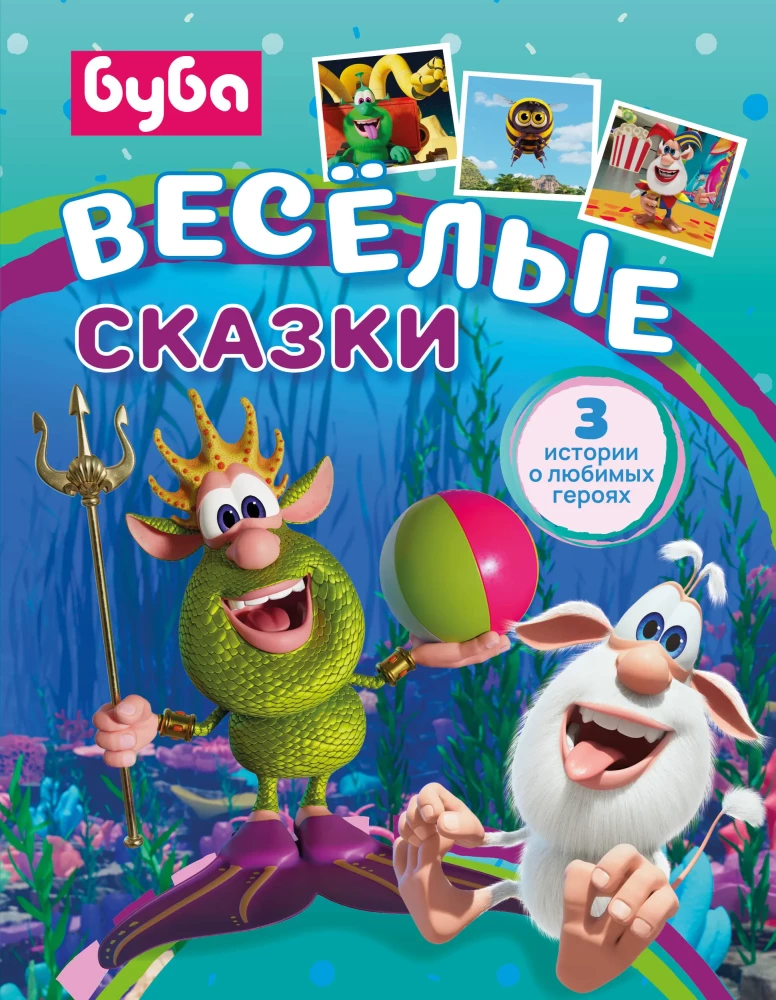 Buba. Merry Tales
