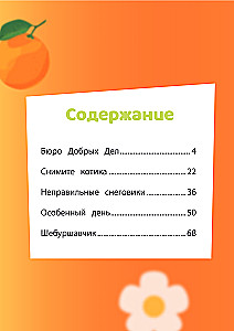 Cheburashka. Bureau of Good Deeds