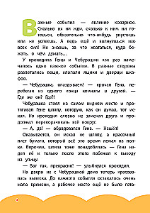 Cheburashka. Bureau of Good Deeds