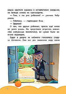 Cheburashka. Bureau of Good Deeds