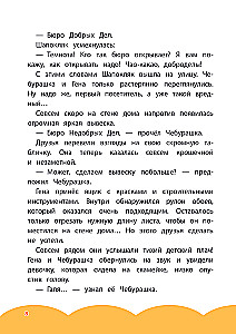 Cheburashka. Bureau of Good Deeds