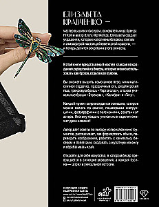 Дизайнерские украшения. Искусство вышивки бисером