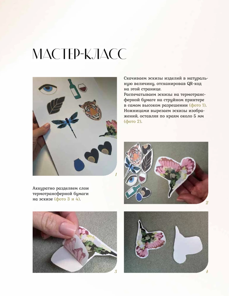 Дизайнерские украшения. Искусство вышивки бисером