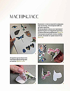 Дизайнерские украшения. Искусство вышивки бисером