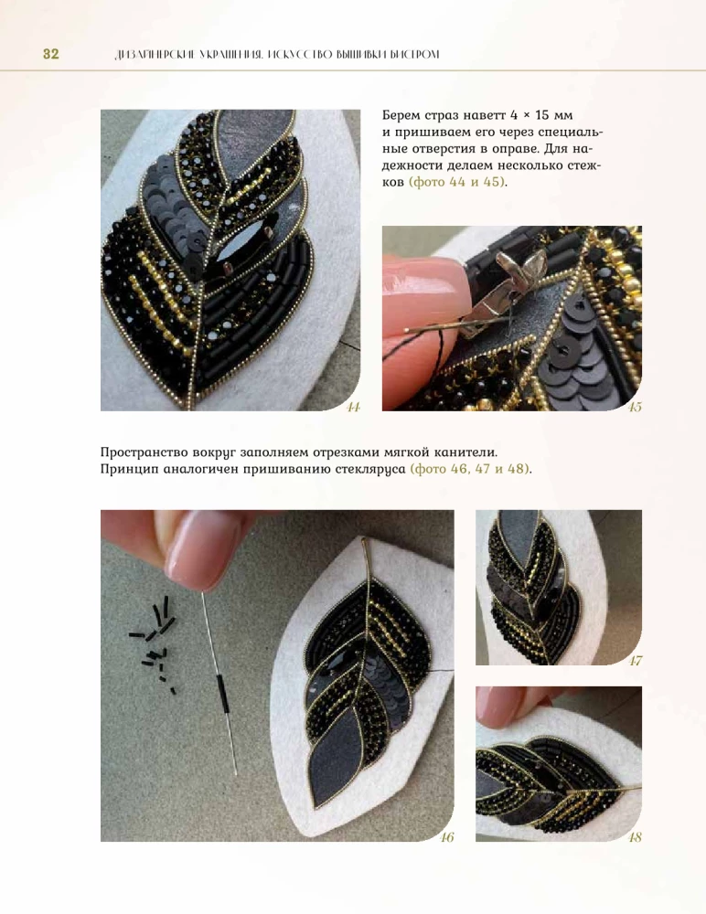 Дизайнерские украшения. Искусство вышивки бисером