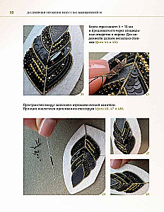 Дизайнерские украшения. Искусство вышивки бисером