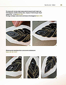 Дизайнерские украшения. Искусство вышивки бисером