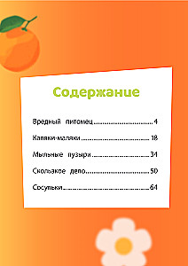 Cheburashka. Good Intentions