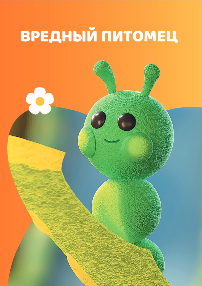 Cheburashka. Good Intentions