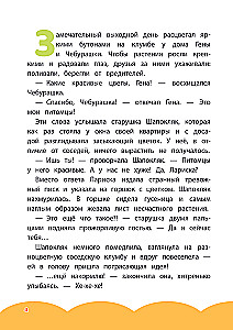 Cheburashka. Good Intentions