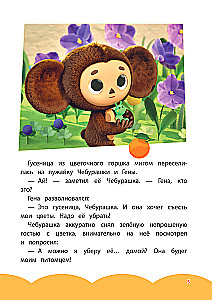 Cheburashka. Good Intentions