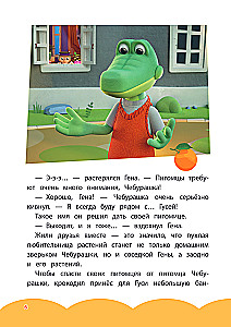 Cheburashka. Good Intentions