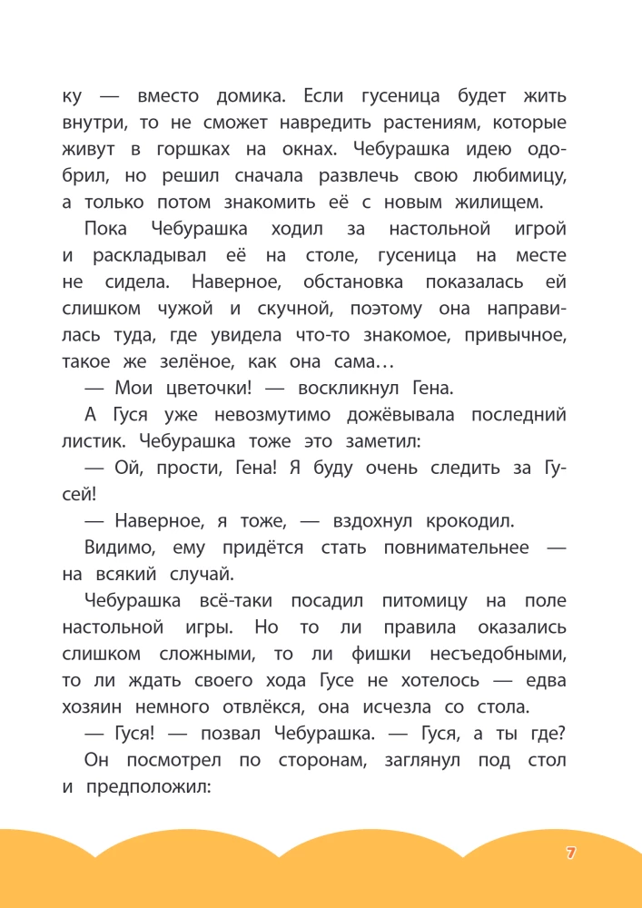 Cheburashka. Good Intentions