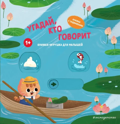 Guess who is speaking