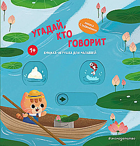 Guess who is speaking