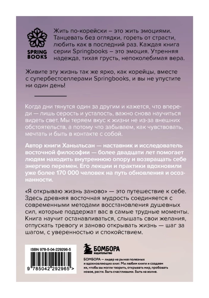 I Open Life Anew. Practices and Tips That Help Restore Strength and Find Inner Support