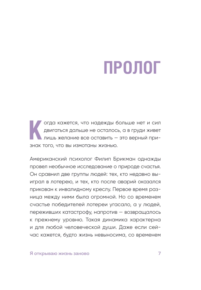 I Open Life Anew. Practices and Tips That Help Restore Strength and Find Inner Support