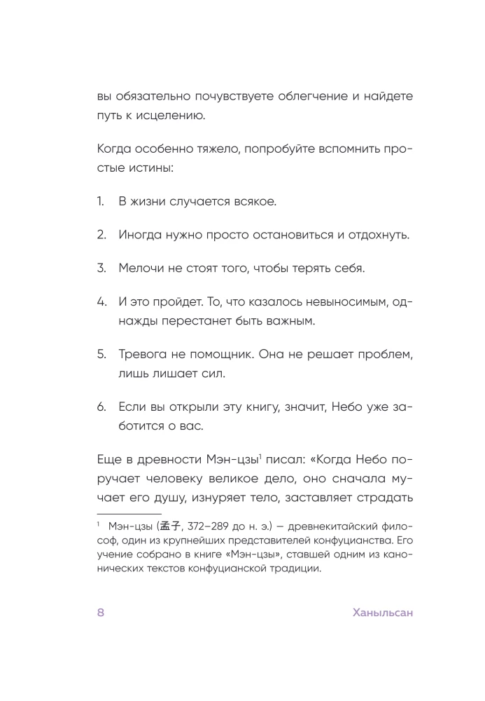 I Open Life Anew. Practices and Tips That Help Restore Strength and Find Inner Support