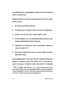 I Open Life Anew. Practices and Tips That Help Restore Strength and Find Inner Support