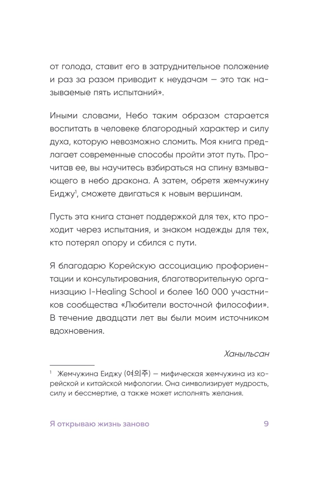 I Open Life Anew. Practices and Tips That Help Restore Strength and Find Inner Support