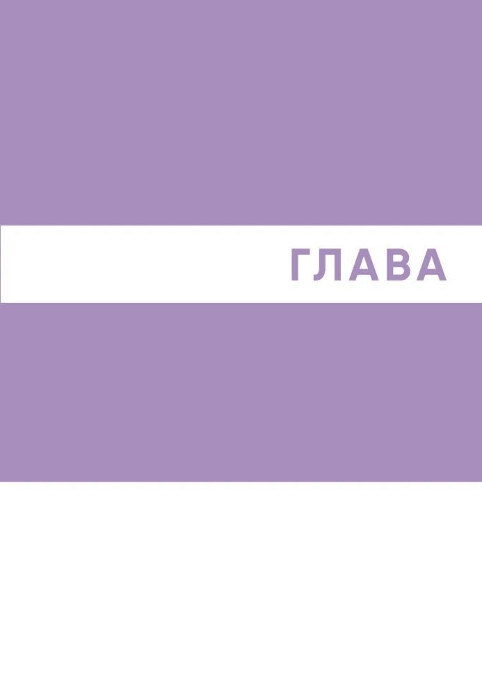I Open Life Anew. Practices and Tips That Help Restore Strength and Find Inner Support