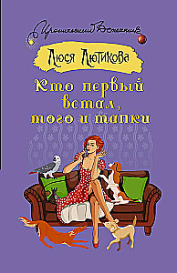 Кто первый встал, того и тапки