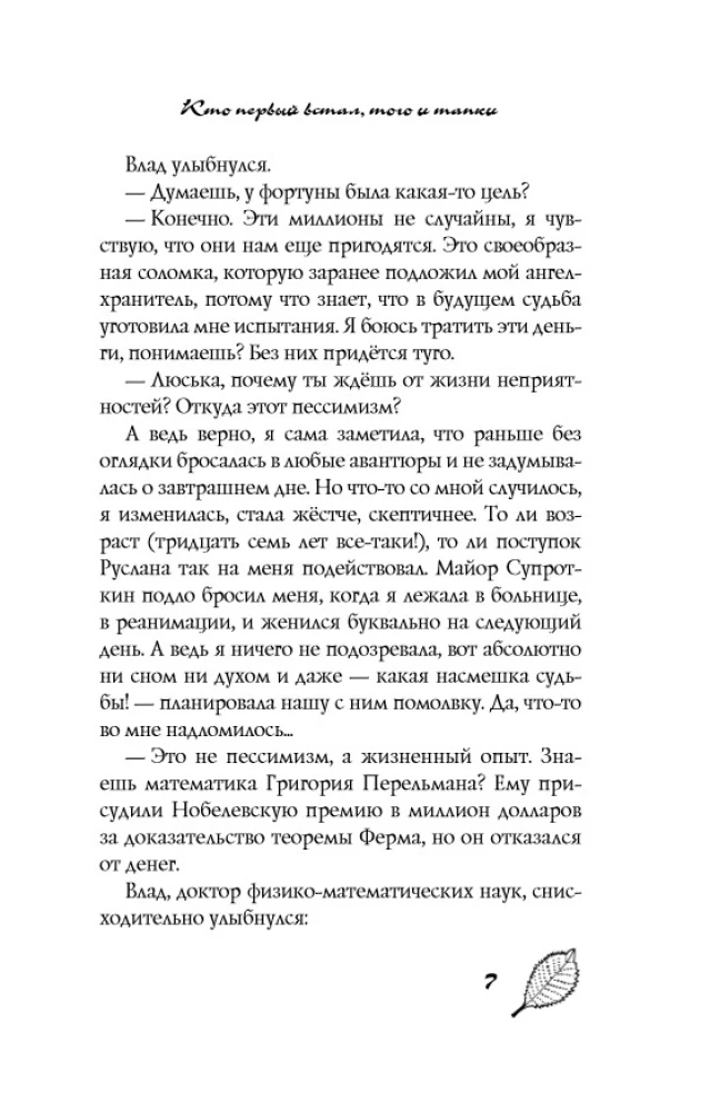 Кто первый встал, того и тапки