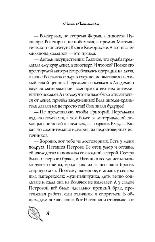 Кто первый встал, того и тапки