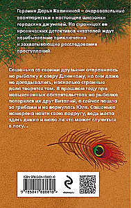 Секретное оружие Жар-птицы