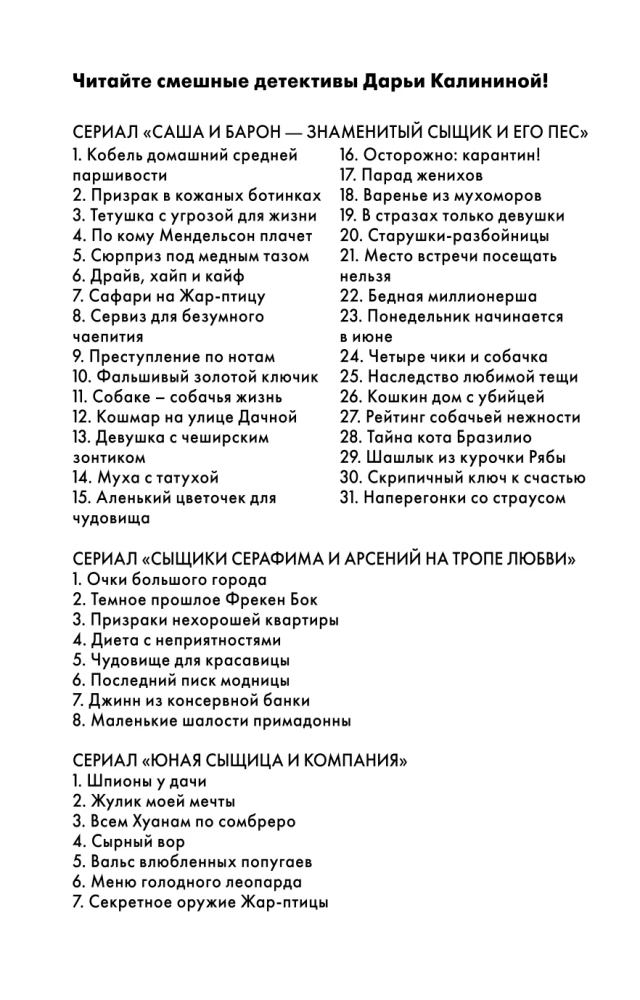 Секретное оружие Жар-птицы