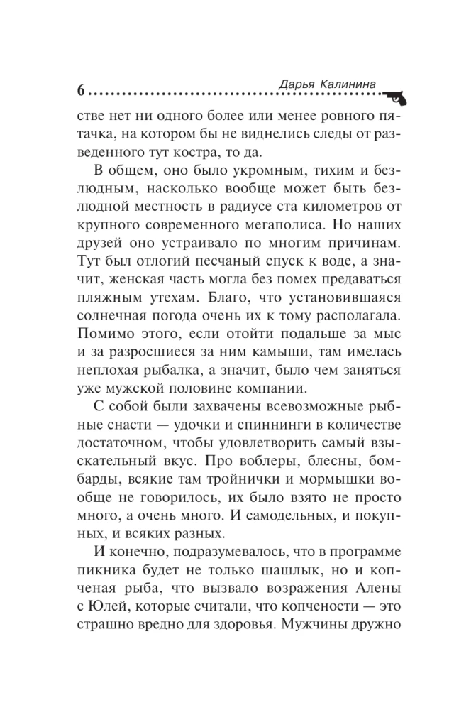 Секретное оружие Жар-птицы