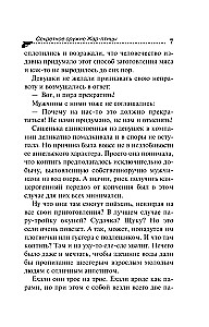 Секретное оружие Жар-птицы