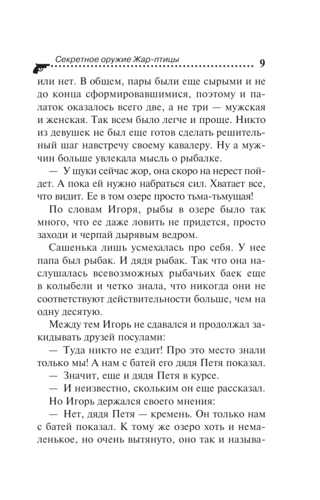 Секретное оружие Жар-птицы